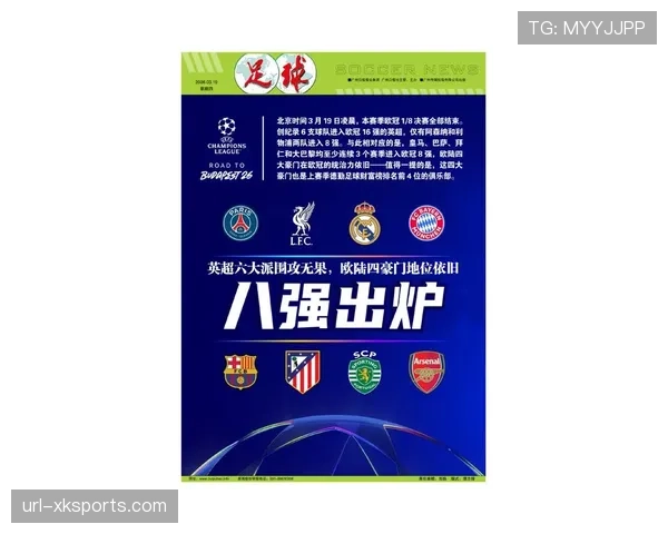 欧足联宣布下赛季欧冠将启用新的客场进球补时规则